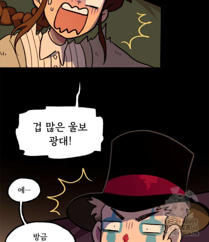 마리오네타 6화 5