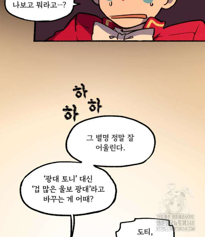 마리오네타 6화 6