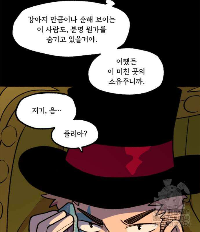 마리오네타 6화 10