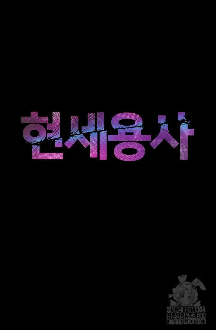현세용사 51화 17