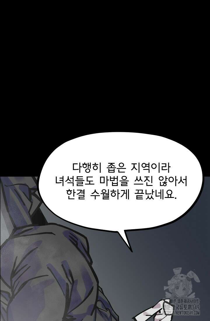 현세용사 51화 18