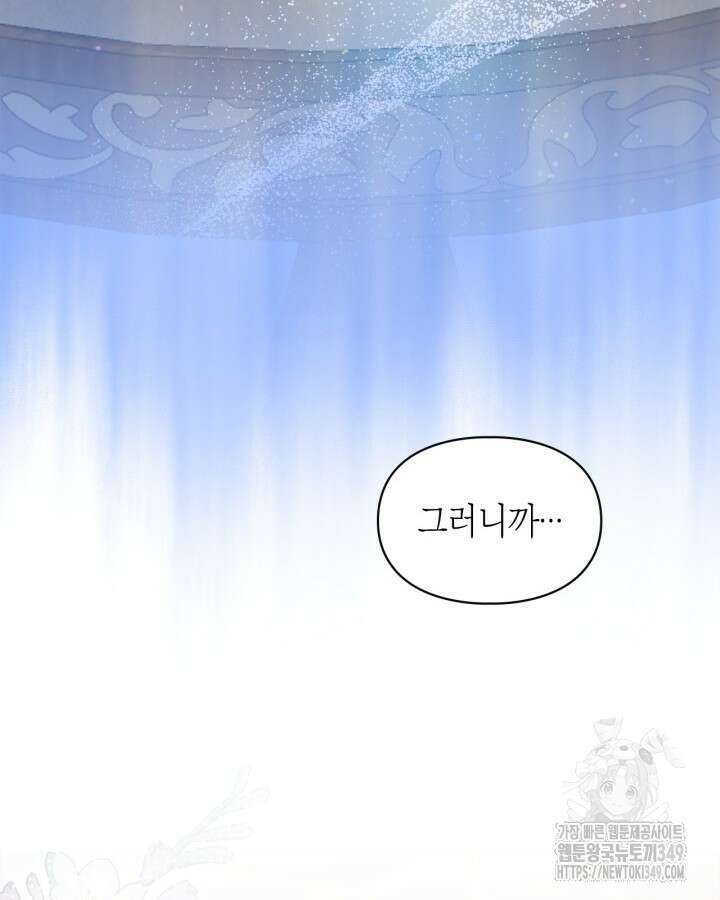여주가 내 약혼자와 바람났다 48화 18