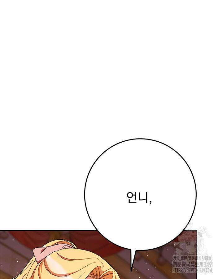 동생을 예쁘게 키웠다 66화 16