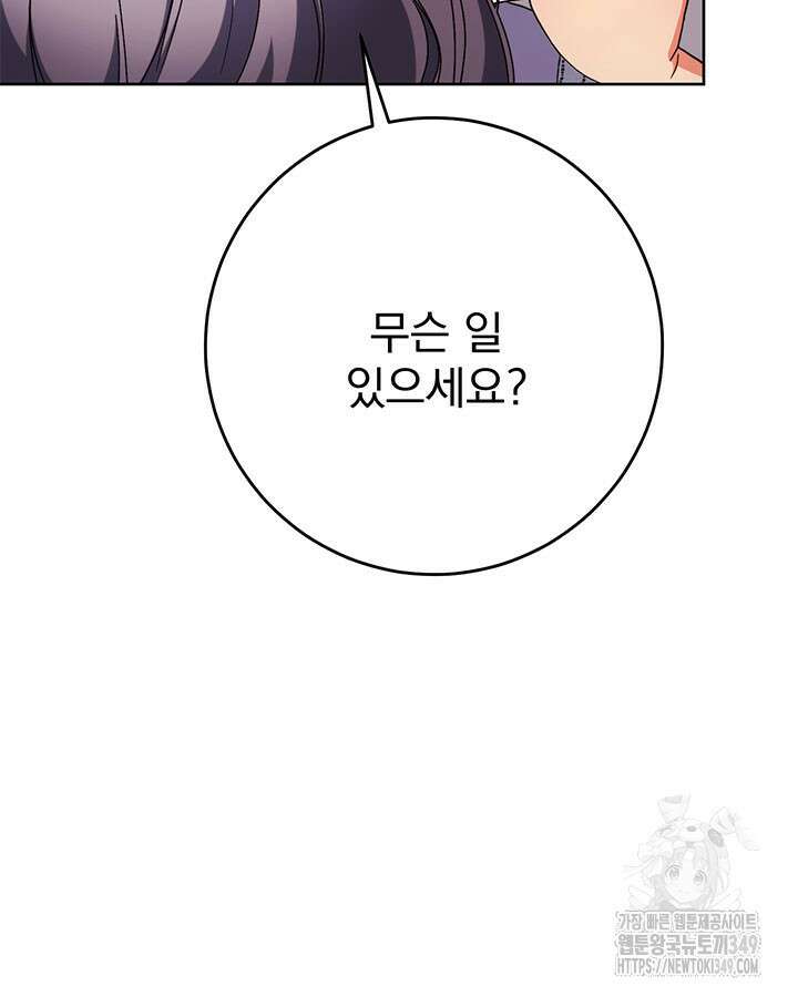 동생을 예쁘게 키웠다 66화 18