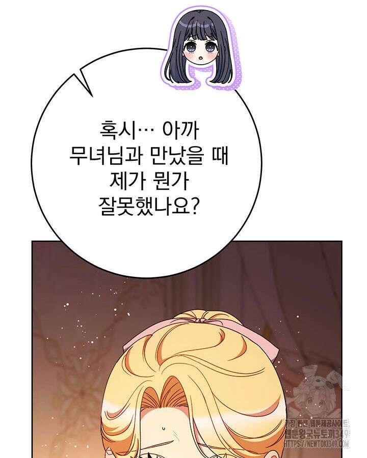 동생을 예쁘게 키웠다 66화 19