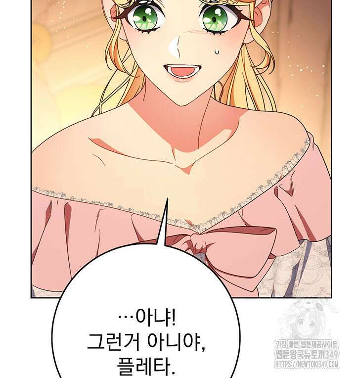 동생을 예쁘게 키웠다 66화 20
