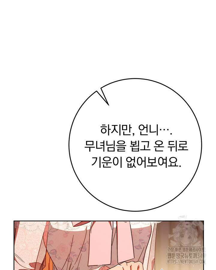 동생을 예쁘게 키웠다 66화 22