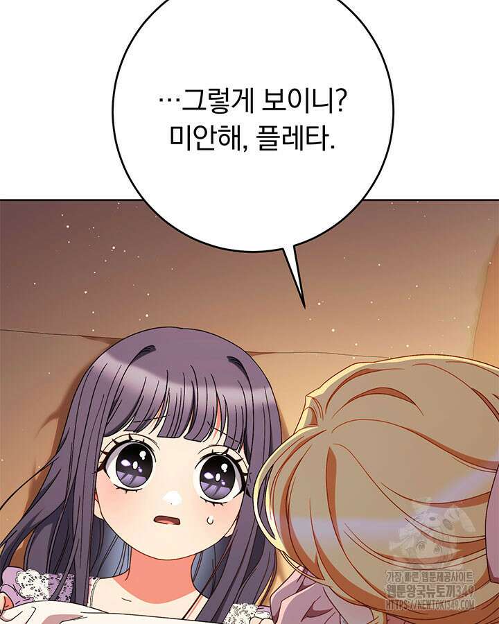 동생을 예쁘게 키웠다 66화 24