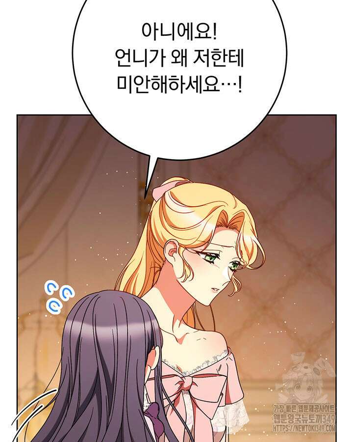 동생을 예쁘게 키웠다 66화 26