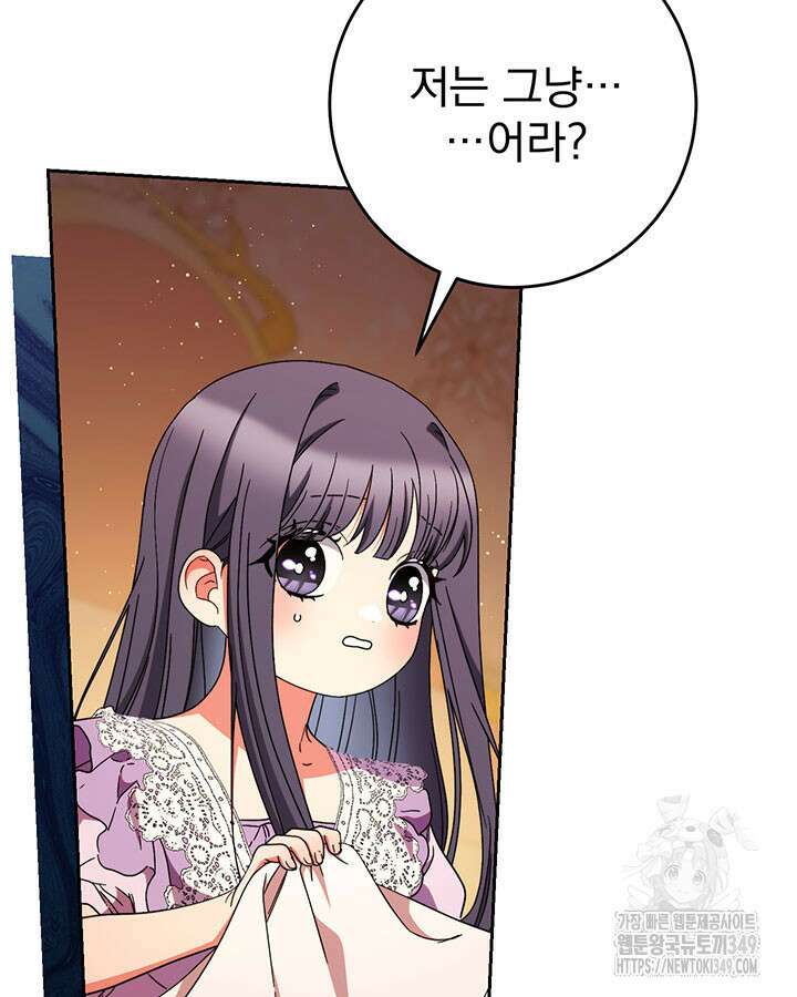 동생을 예쁘게 키웠다 66화 28