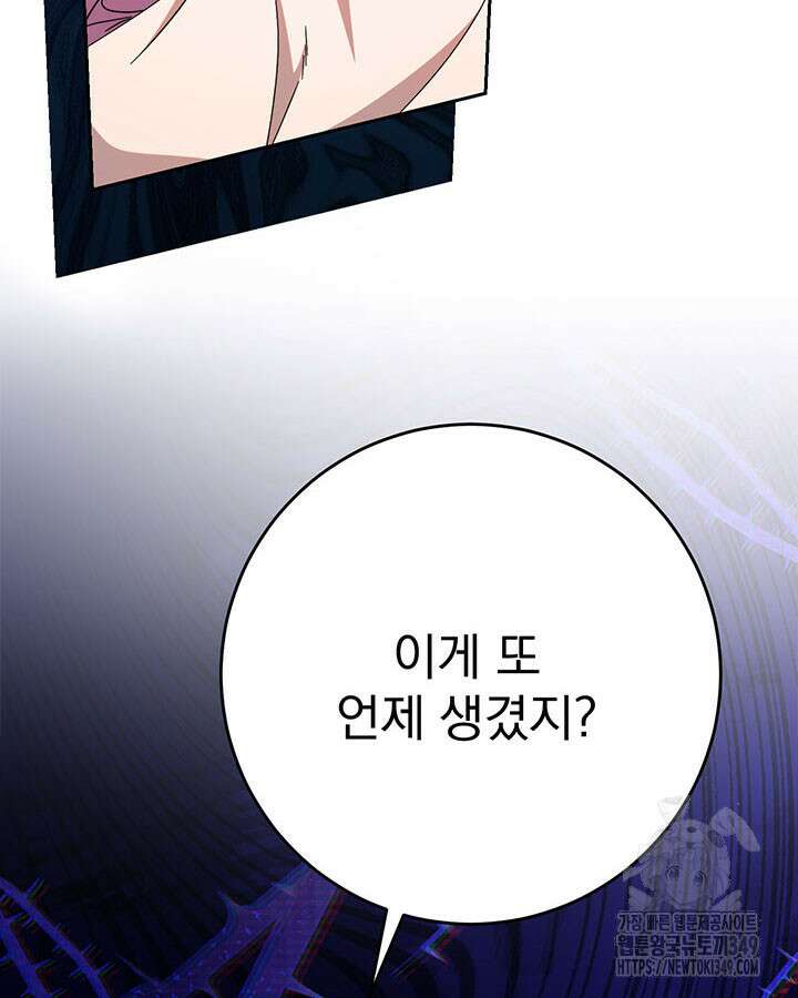 동생을 예쁘게 키웠다 66화 29