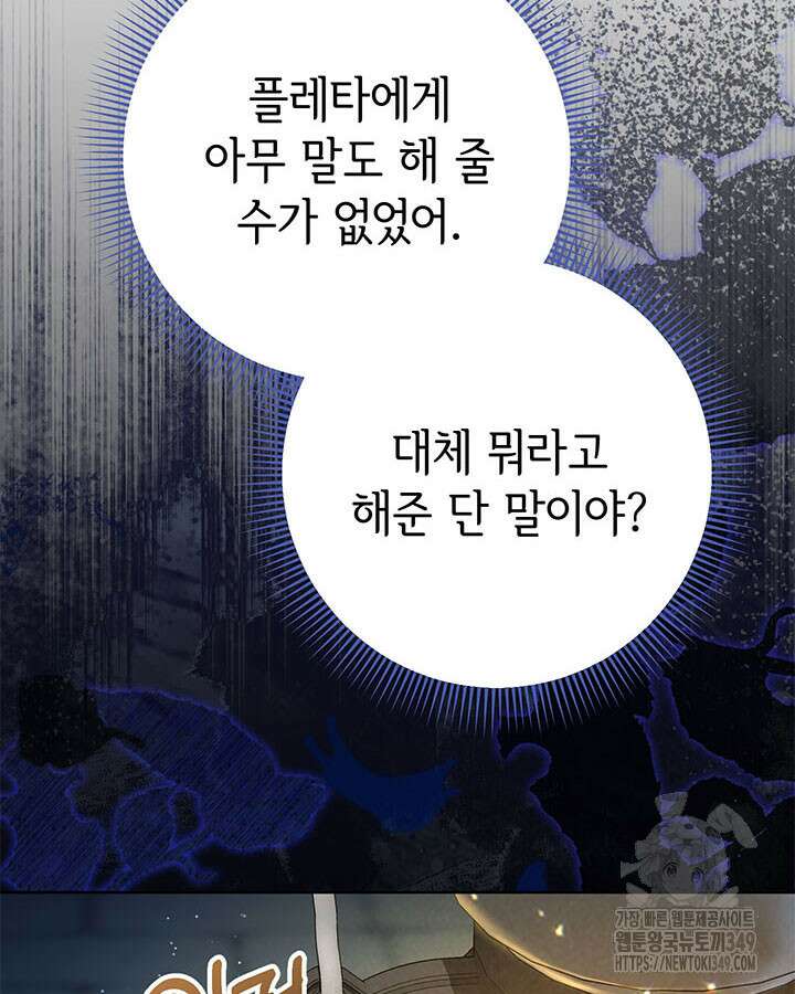 동생을 예쁘게 키웠다 66화 39
