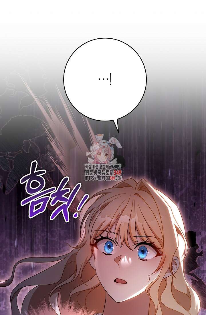 주인공의 구원자가 될 운명입니다 110화 1