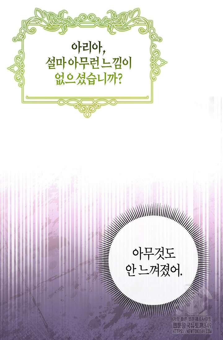 주인공의 구원자가 될 운명입니다 110화 3
