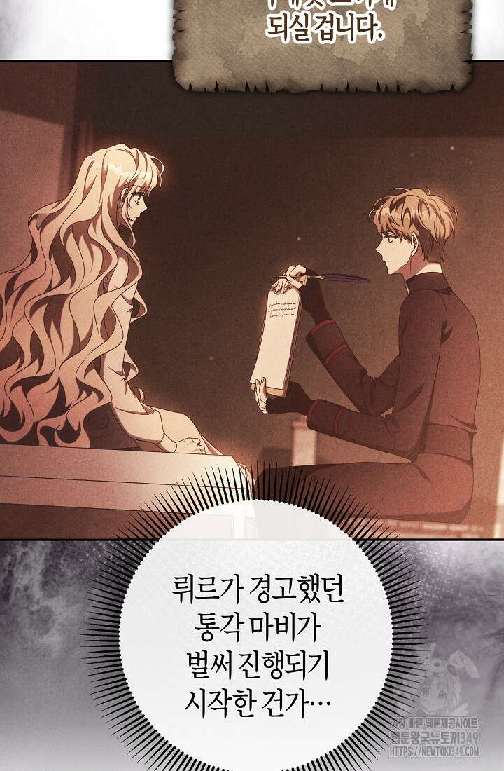 주인공의 구원자가 될 운명입니다 110화 6