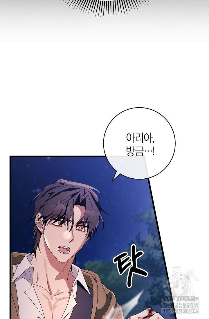 주인공의 구원자가 될 운명입니다 110화 7