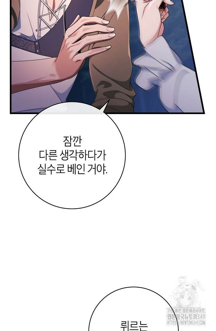 주인공의 구원자가 될 운명입니다 110화 8