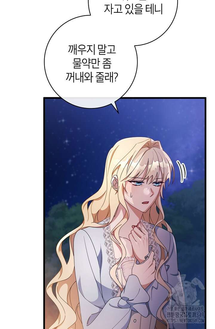 주인공의 구원자가 될 운명입니다 110화 9
