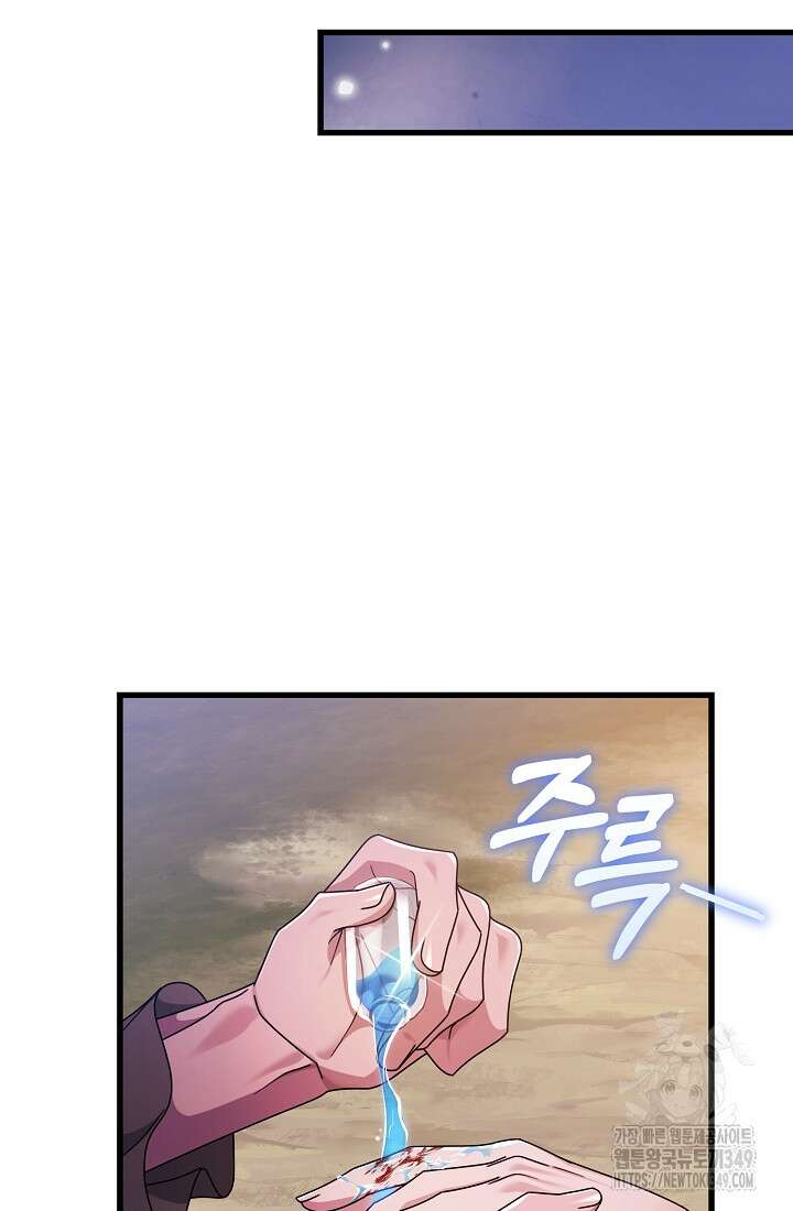 주인공의 구원자가 될 운명입니다 110화 13