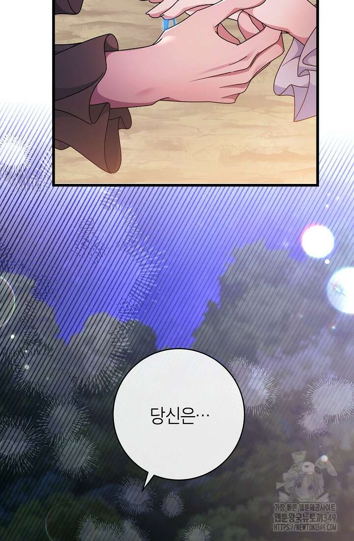 주인공의 구원자가 될 운명입니다 110화 14