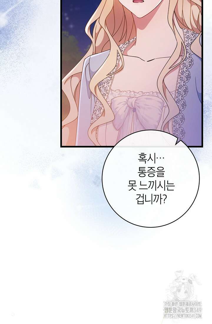 주인공의 구원자가 될 운명입니다 110화 17