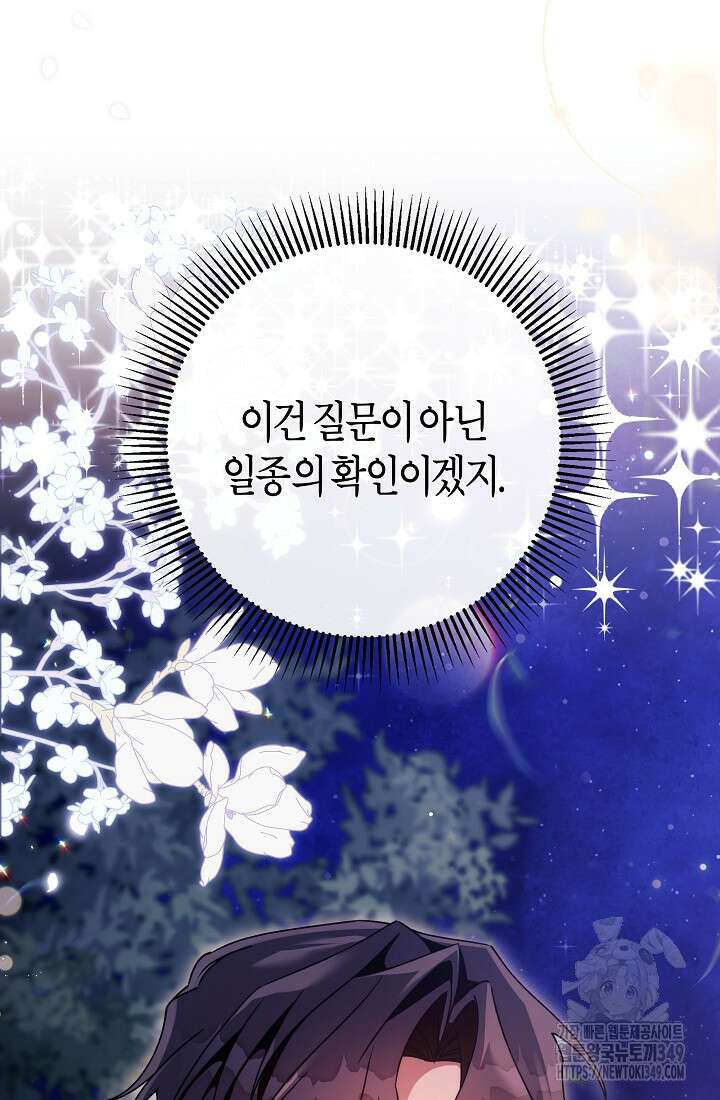 주인공의 구원자가 될 운명입니다 110화 18
