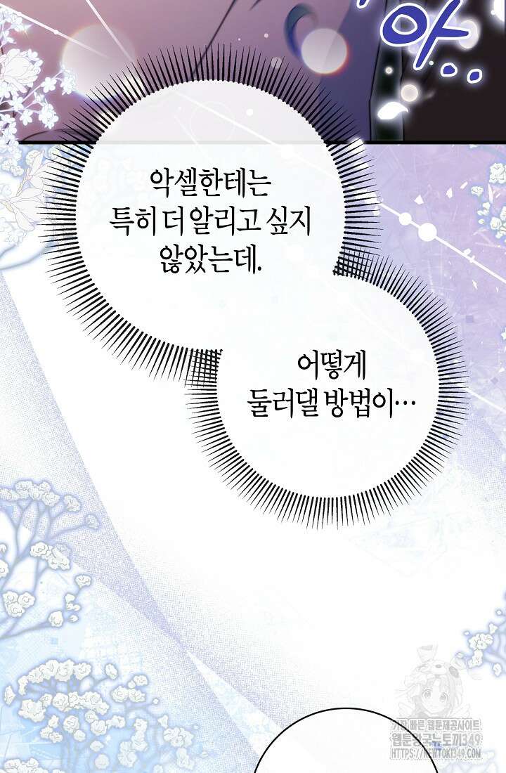 주인공의 구원자가 될 운명입니다 110화 20