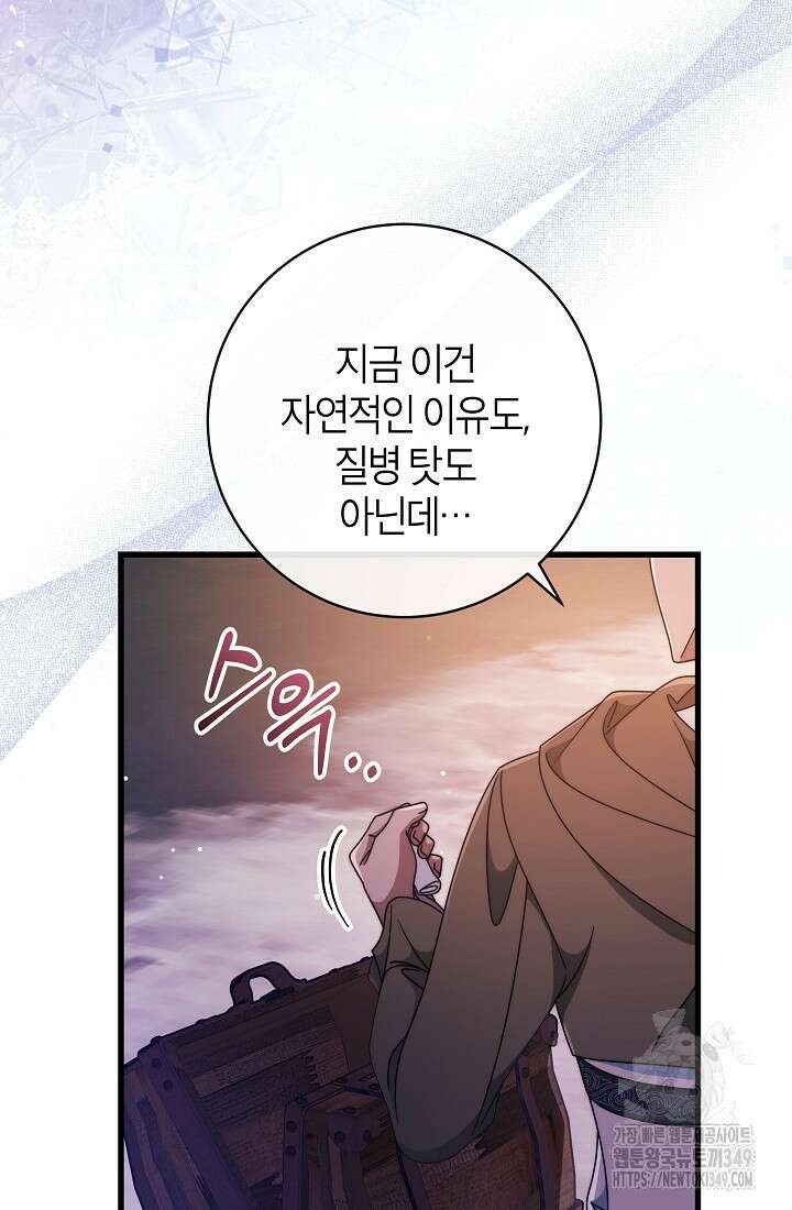 주인공의 구원자가 될 운명입니다 110화 22