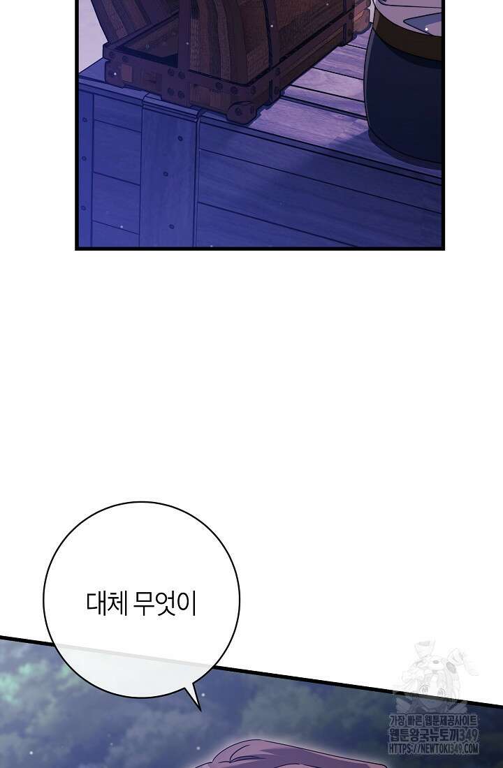 주인공의 구원자가 될 운명입니다 110화 23