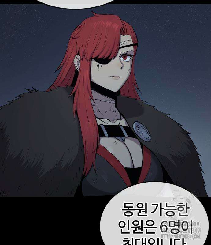 울부짖는 역린 43화 30