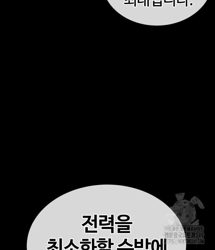 울부짖는 역린 43화 31