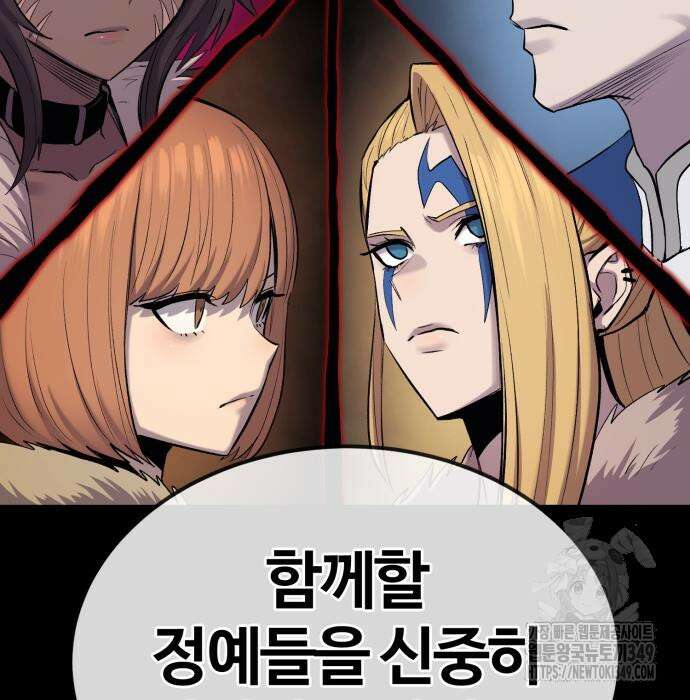 울부짖는 역린 43화 33