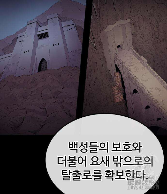 울부짖는 역린 43화 38