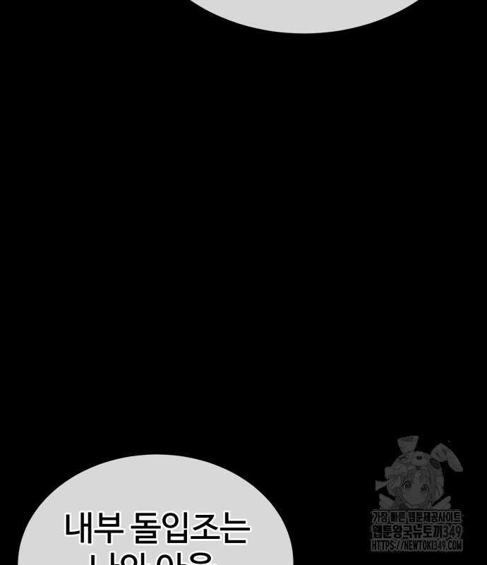 울부짖는 역린 43화 39