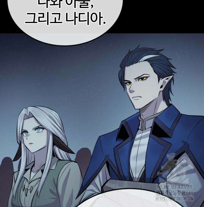 울부짖는 역린 43화 40