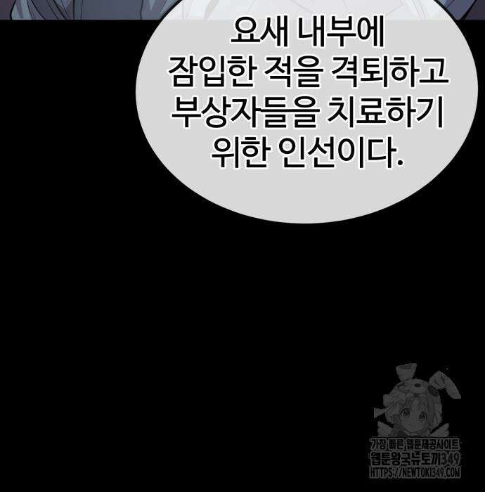 울부짖는 역린 43화 41