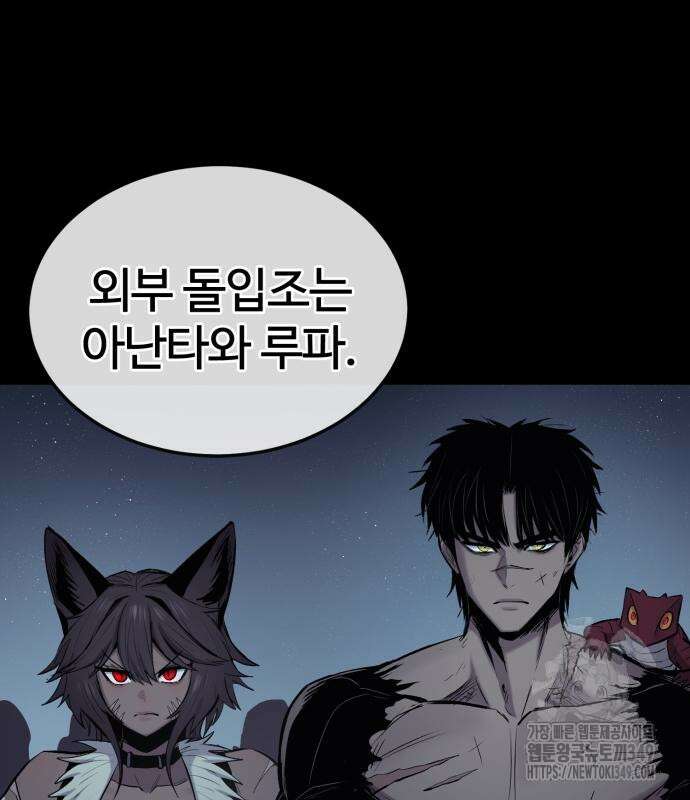 울부짖는 역린 43화 42