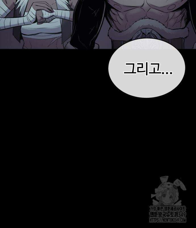 울부짖는 역린 43화 43