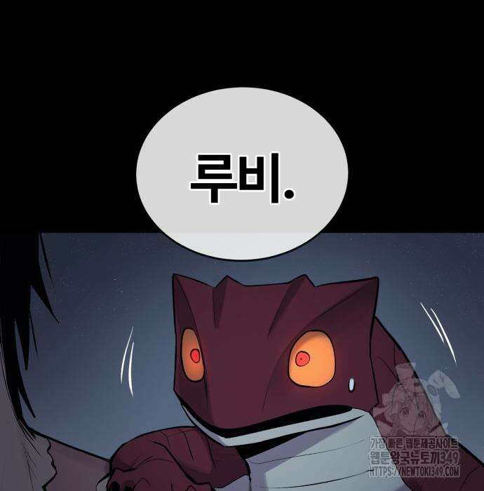 울부짖는 역린 43화 44