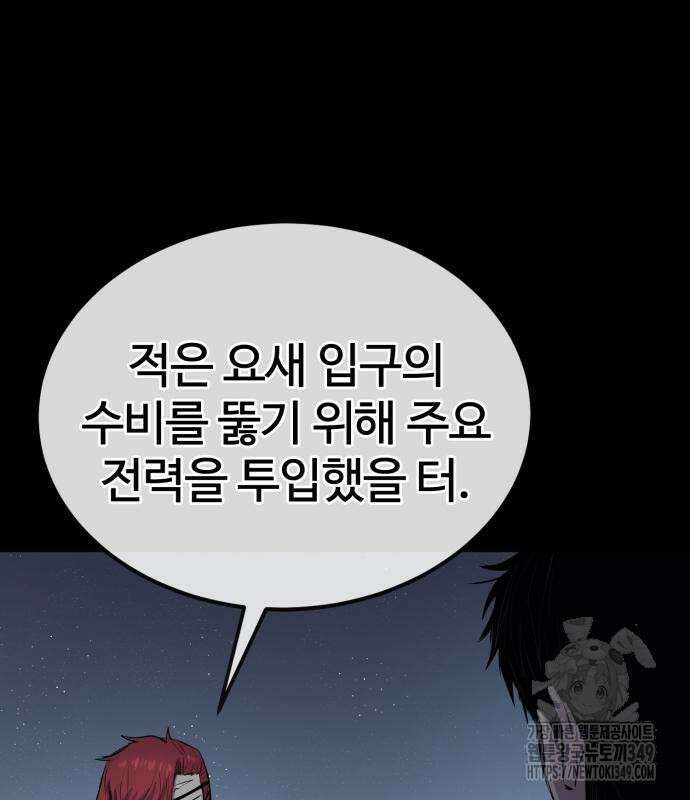 울부짖는 역린 43화 46