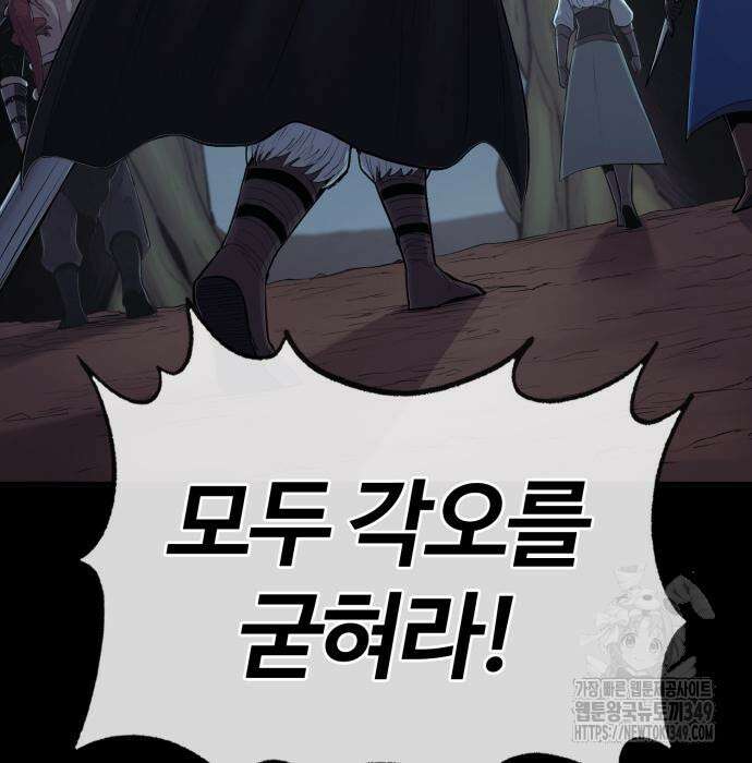 울부짖는 역린 43화 52