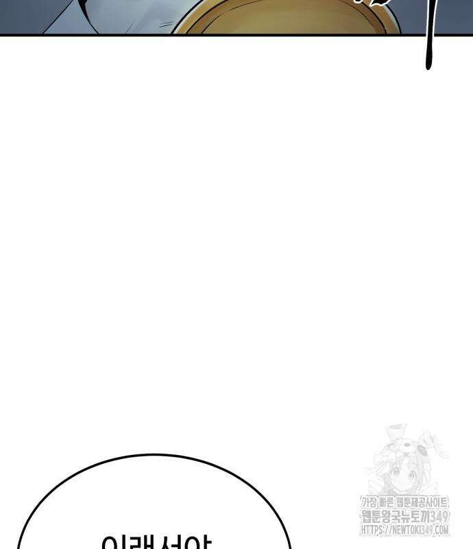 울부짖는 역린 43화 58