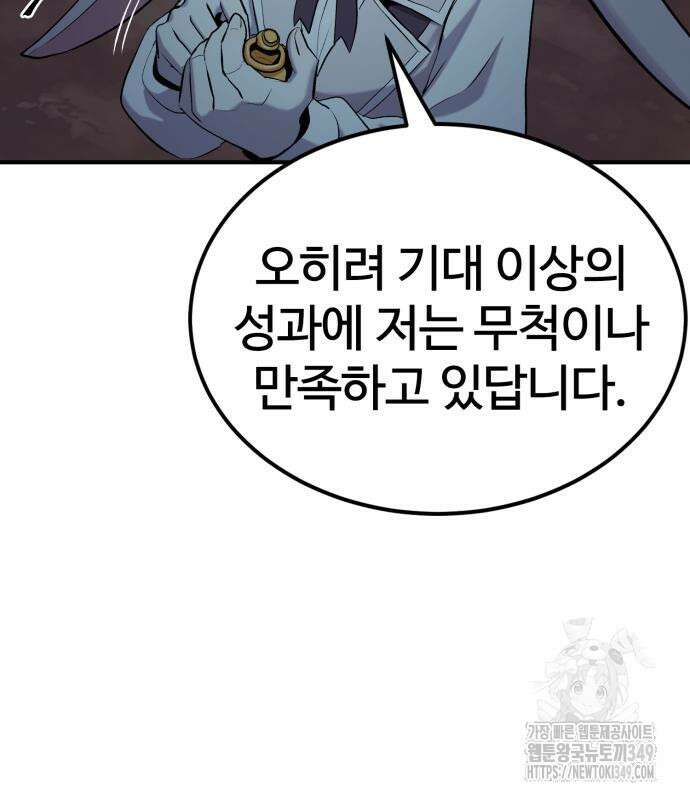 울부짖는 역린 43화 62