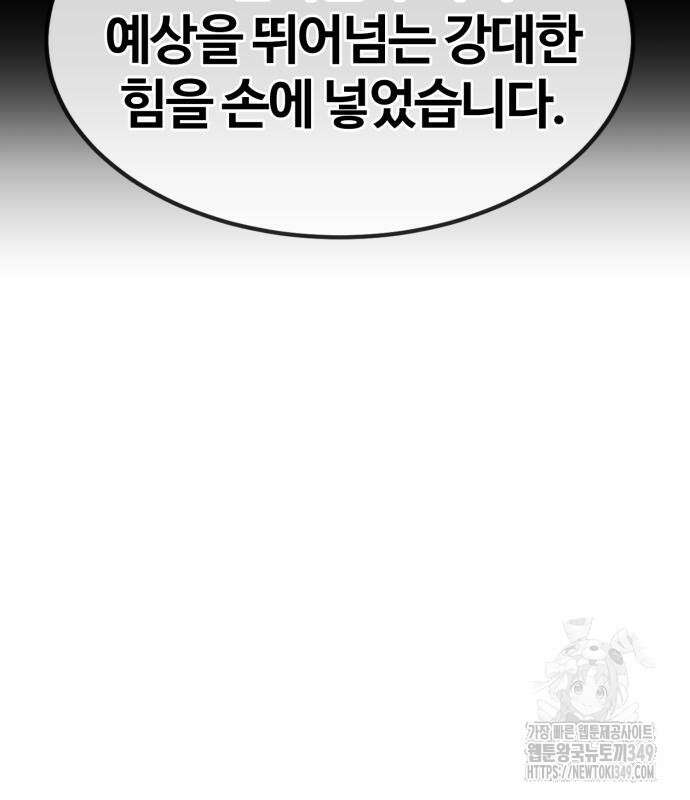 울부짖는 역린 43화 66