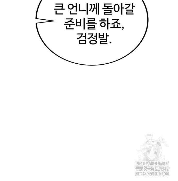 울부짖는 역린 43화 68