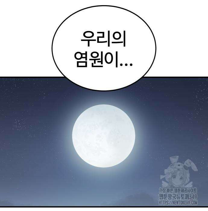 울부짖는 역린 43화 69
