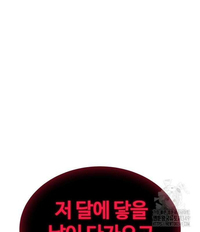울부짖는 역린 43화 70