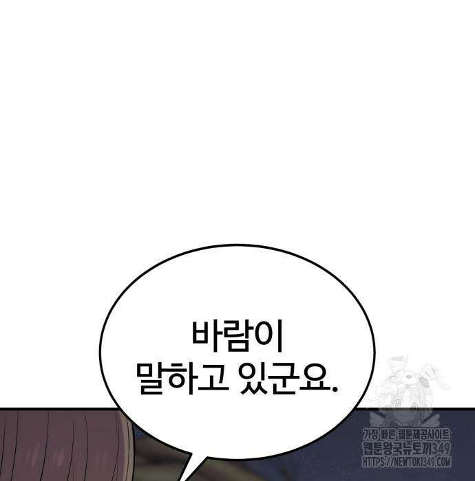 울부짖는 역린 43화 73