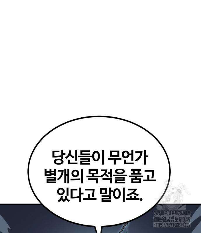 울부짖는 역린 43화 75