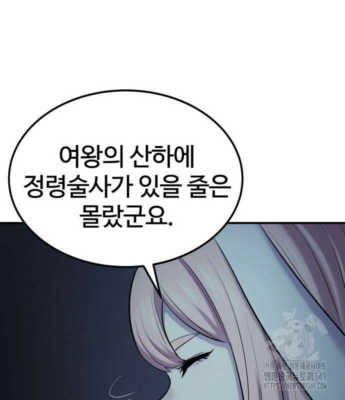 울부짖는 역린 43화 78
